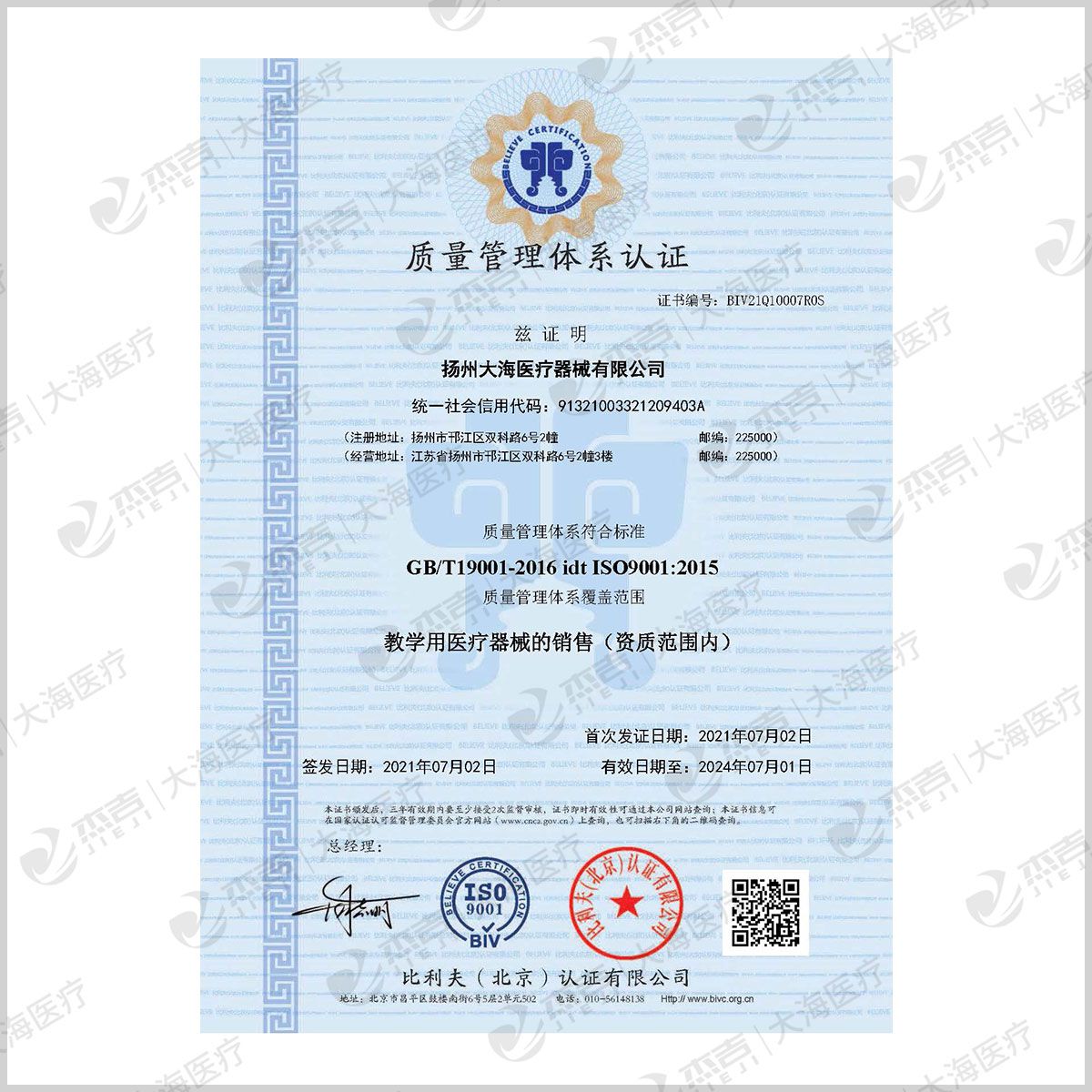 質量管理體系認證